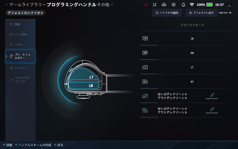 ジョイスティックのLT/RTトリガーの調整画面。「ないぶデッドゾーン」は意味その物はすぐに理解できるのだが、何とも言えない違和感を感じる