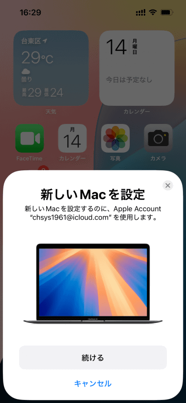 iPhoneまたはiPadに「新しいMacを設定」という画面が現れます。[続ける]をタップします