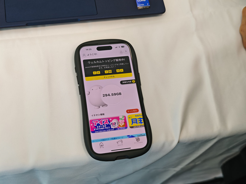 スマートフォンにpovoアプリをインストールして管理が可能に