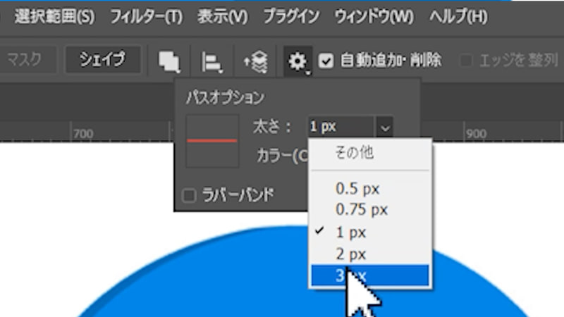 パスが補足見えにくい場合は、オプションバーの歯車のアイコンから太さを変更できます