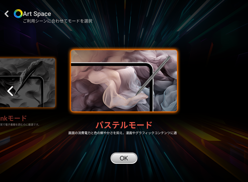 標準では、本体上部右側(横向き時)のSmartボタンを押すと、3つの表示モードを切り替えられる。標準はその名の通りだが、Inkはモノクロ、パステルは彩度を落としてパステル調にした表示となる。なお、Smartボタンの機能を割り当てることも可能