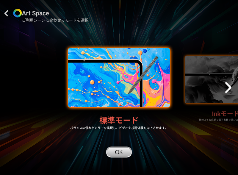 標準では、本体上部右側(横向き時)のSmartボタンを押すと、3つの表示モードを切り替えられる。標準はその名の通りだが、Inkはモノクロ、パステルは彩度を落としてパステル調にした表示となる。なお、Smartボタンの機能を割り当てることも可能