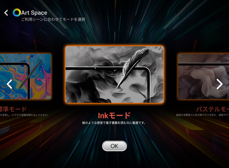 標準では、本体上部右側(横向き時)のSmartボタンを押すと、3つの表示モードを切り替えられる。標準はその名の通りだが、Inkはモノクロ、パステルは彩度を落としてパステル調にした表示となる。なお、Smartボタンの機能を割り当てることも可能