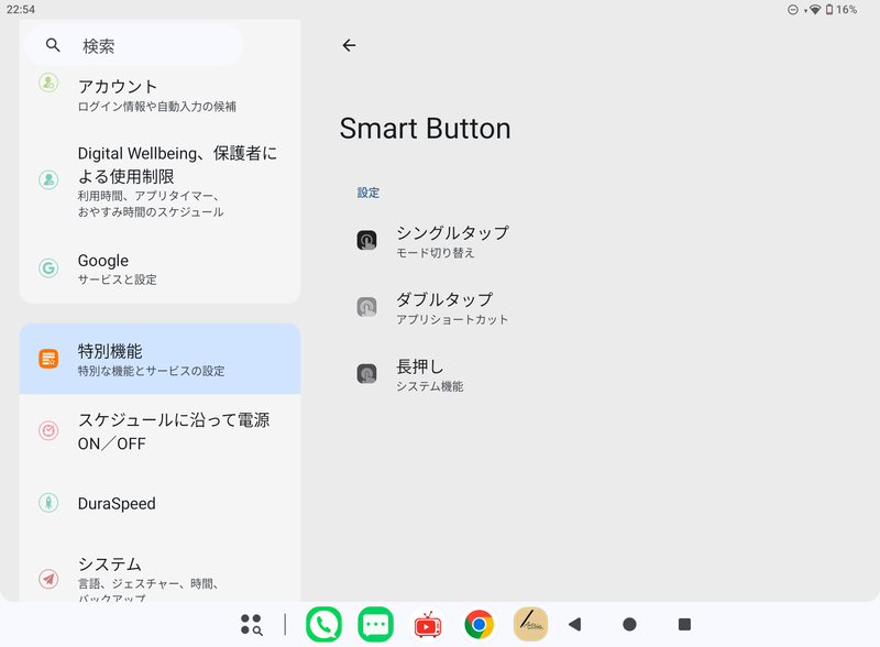 標準では、本体上部右側(横向き時)のSmartボタンを押すと、3つの表示モードを切り替えられる。標準はその名の通りだが、Inkはモノクロ、パステルは彩度を落としてパステル調にした表示となる。なお、Smartボタンの機能を割り当てることも可能