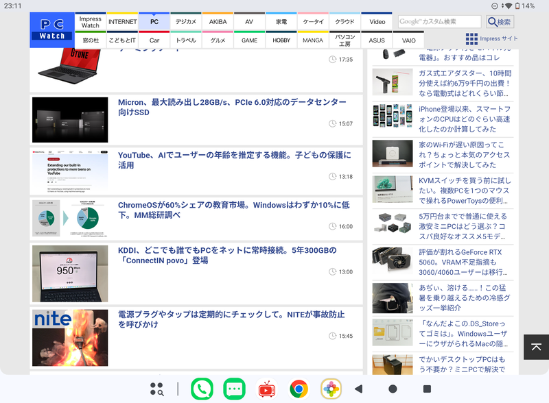 Web閲覧は横画面にしてPCモードで閲覧しても快適だ