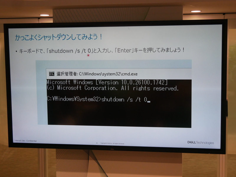 これが「かっこいいシャットダウン」の方法。コマンドを入力してシャットダウンする