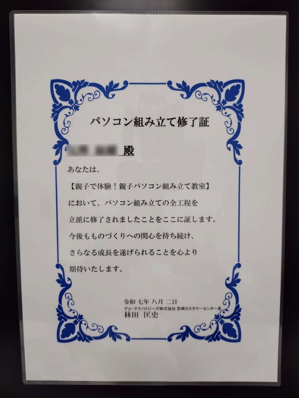 参加者に手渡された修了証