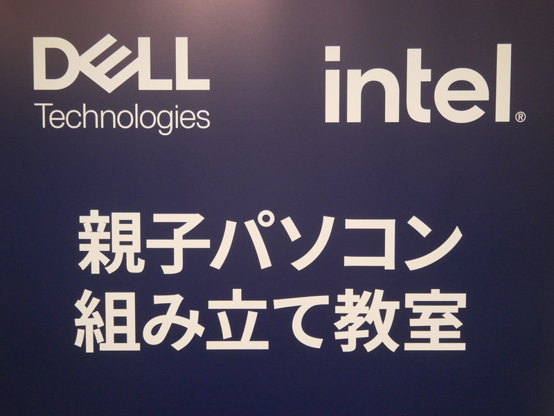 6年ぶりに開催された「Dell 夏休み親子パソコン組立教室 2025」