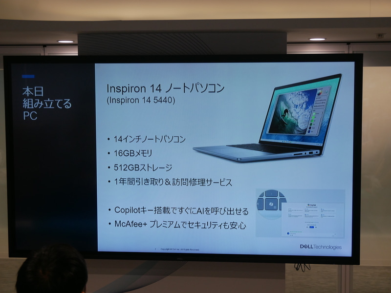 組み立てたのは「Inspiron 14 ノートパソコン」
