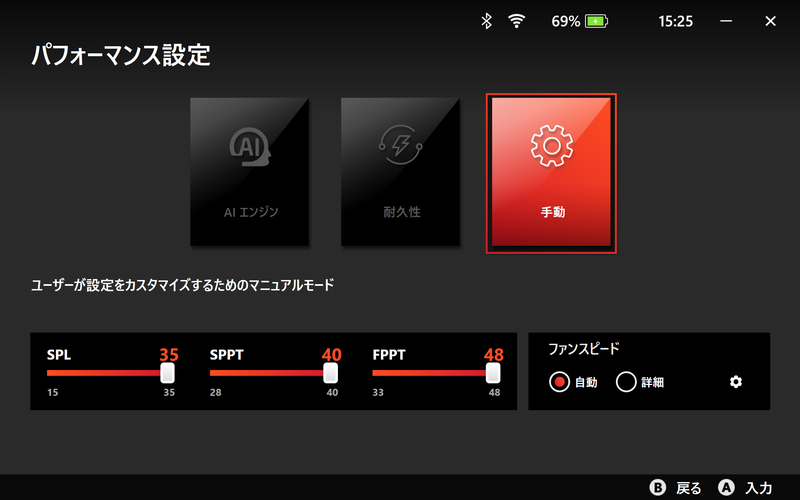 パフォーマンス設定