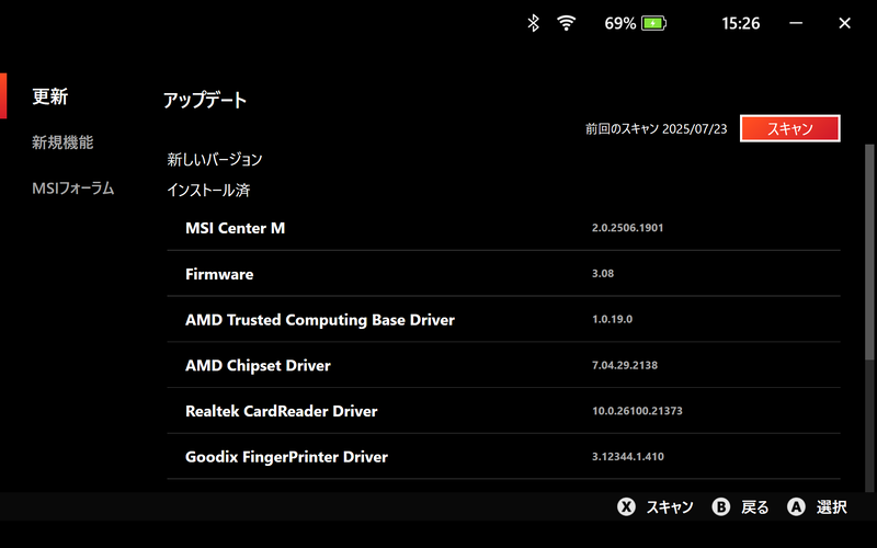 更新プログラム
