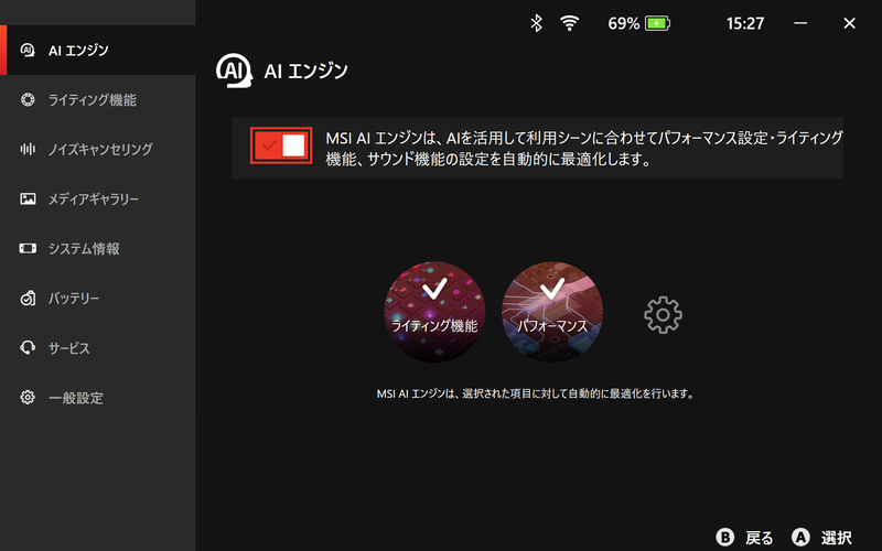 MSI Center Mの設定