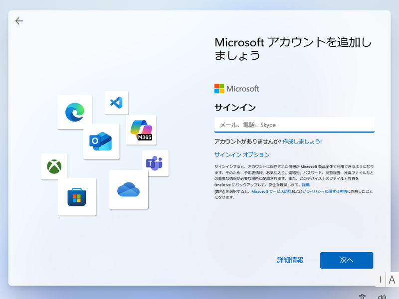 Windows 11 Homeの場合、初回セットアップ時にMicrosoftアカウントでのサインインを求められる。ローカルアカウントで使いたい人にはわずらわしい仕様だ