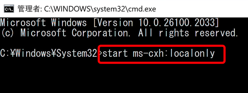 「start ms-cxh:localonly」と入力して「Enter」キーを押す