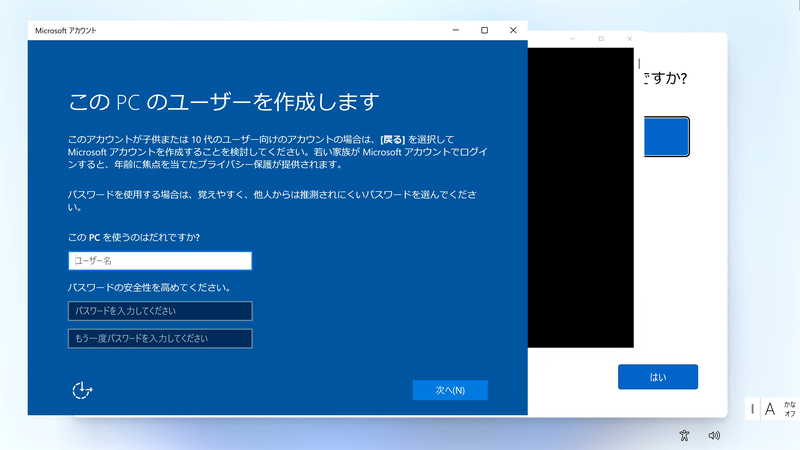 任意のユーザー名とパスワードを入力して「次へ」を押す