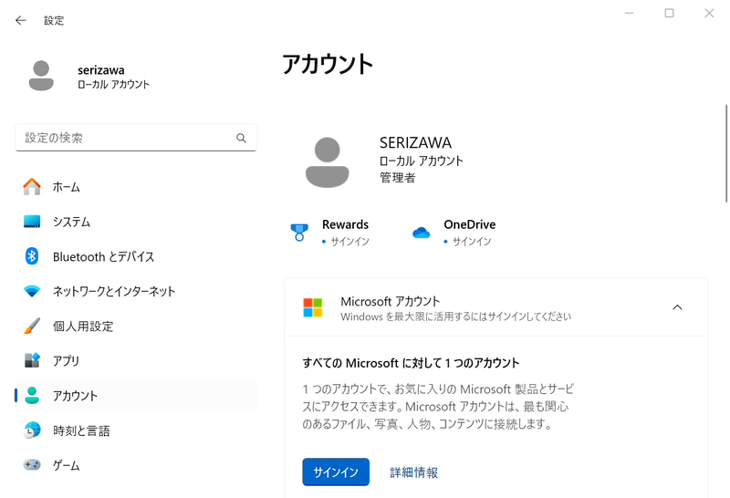 Windowsのセットアップ後、アカウントを確認するとローカルアカウントになっているのが確認できる
