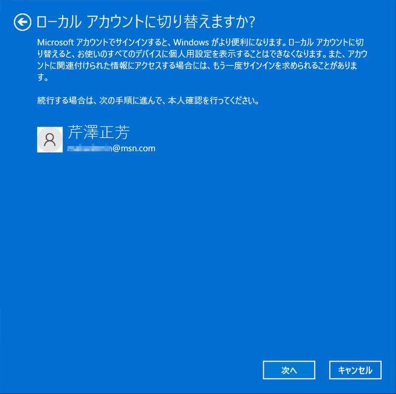 確認画面が表示されるので「次へ」をクリック