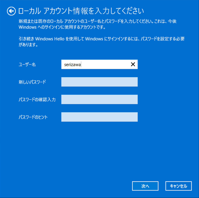 ローカルアカウントで使用するユーザー名とパスワードを入力して「次へ」をクリック