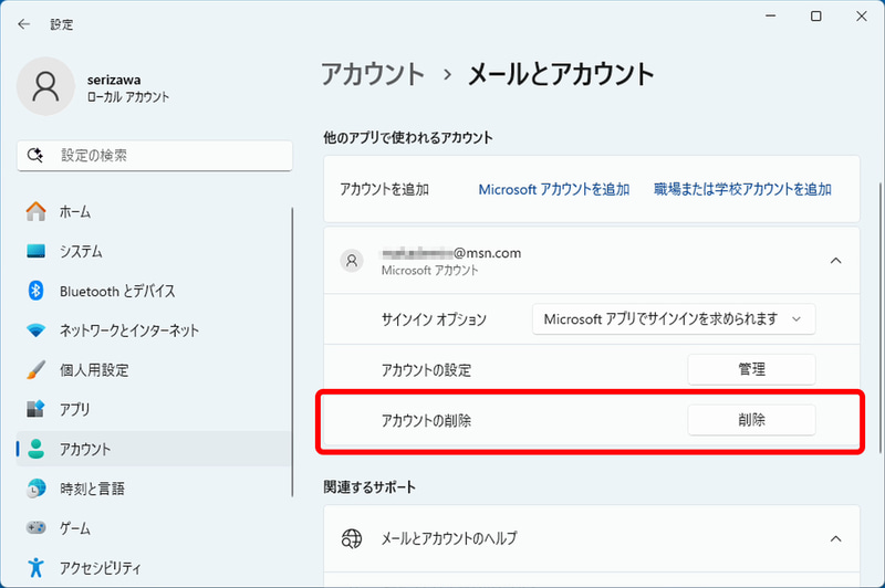Microsoftアカウント情報を消したい場合はWindowsの「設定」→「アカウント」→「メールとアカウント」を表示して削除したいアカウントを選んで「削除」をクリック