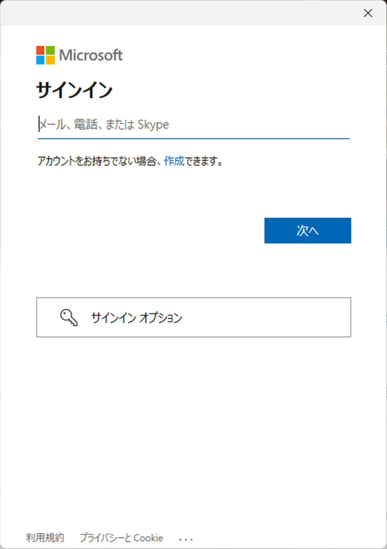Microsoftアカウントでサインインを行なう