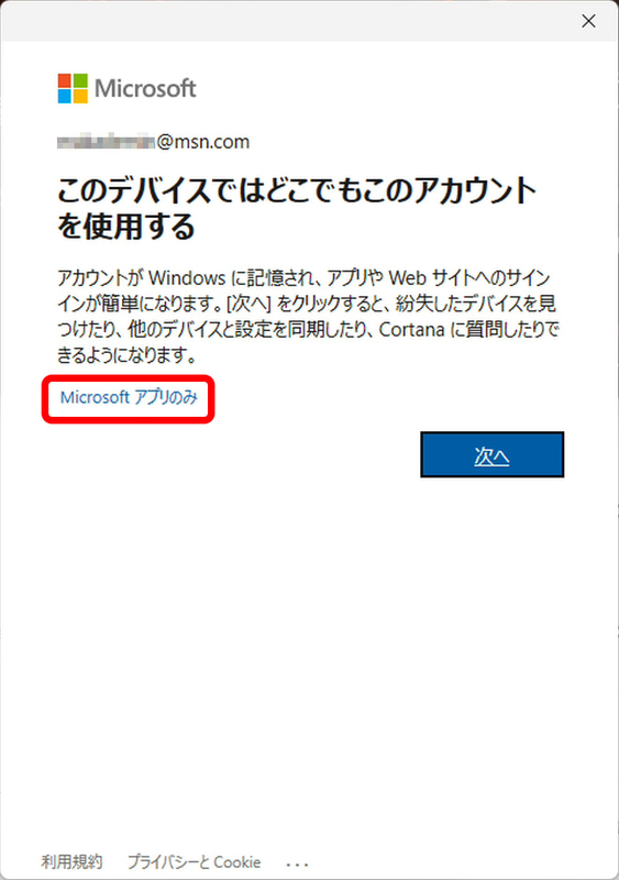 ローカルアカウントのまま使うにはサインイン時に「Microsoftアプリのみ」をクリック