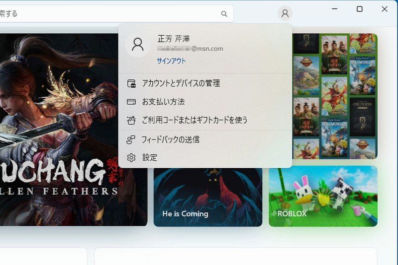 これでMicrosoft Storeにサインインできる