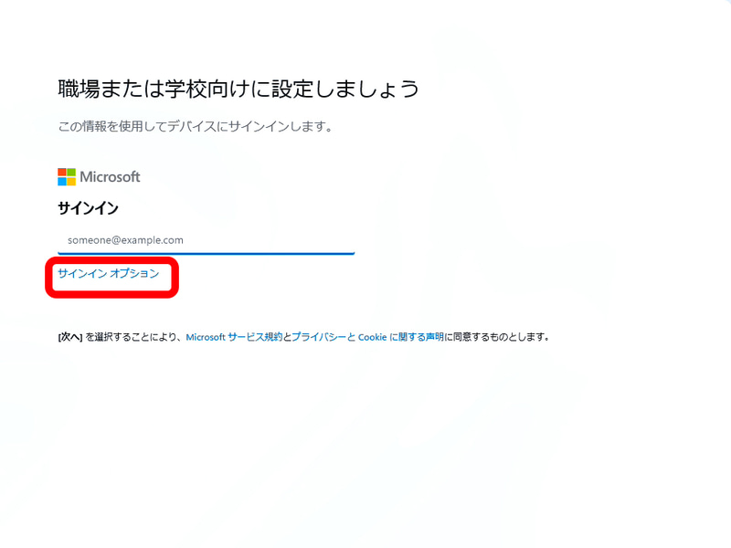 サインインの画面で「サインインオプション」を選択