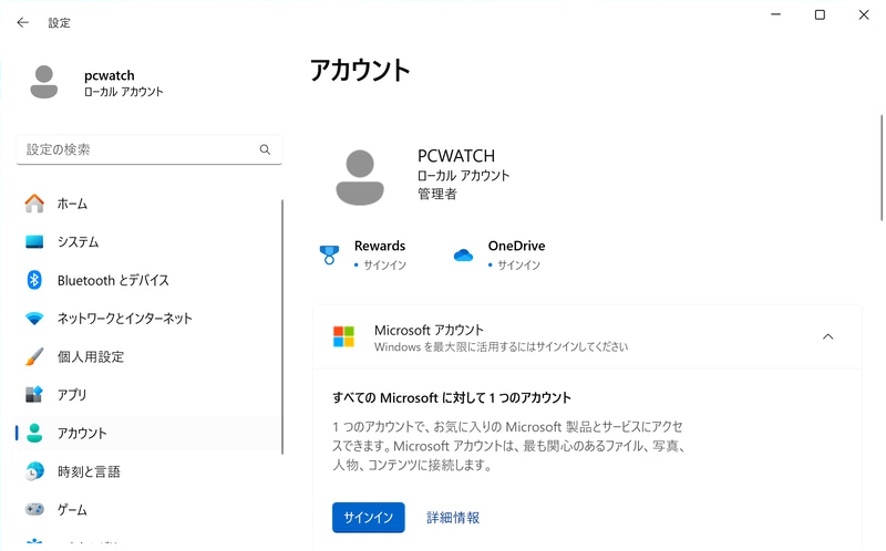 セットアップが終わるとローカルアカウントになっているのが確認できる