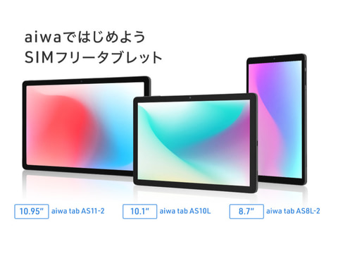 SIM　フリーAndroid　タブレット aiwa tab AS11L aiwa | 製品情報 | aiwa tab AS11L