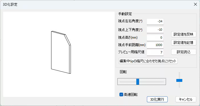 描いた図面の3D化機能を新搭載。厚みの値を設定している