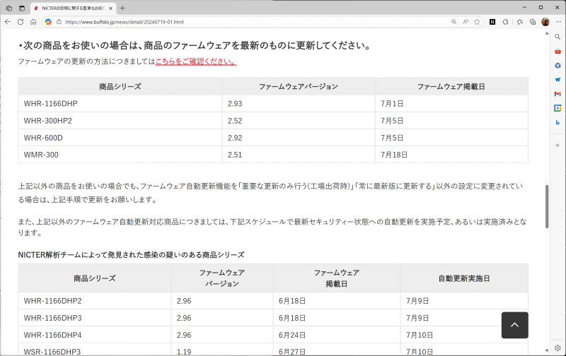 古いWi-Fiルーターを利用する場合は、脆弱性情報を必ずチェックし、ファームウェアのアップデートを実施すること