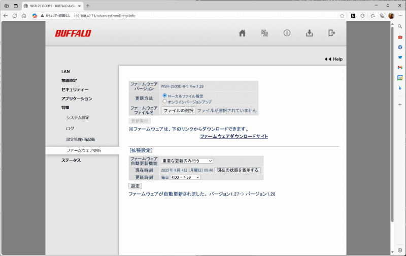 最新のファームウェアを利用