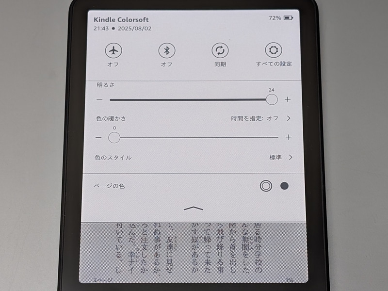 画面は標準状態ではやや青みがかった印象を受ける