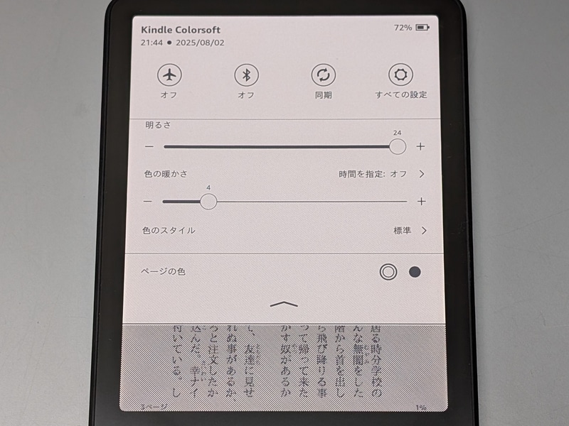 「色の暖かさ」を4～5程度にすれば白身が増して自然な色合いになる。本稿では以下、この状態で試用している