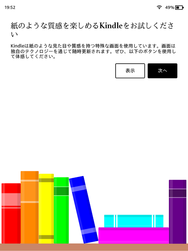 紙のような質感であることをアピールする画面。従来はなかったものだ