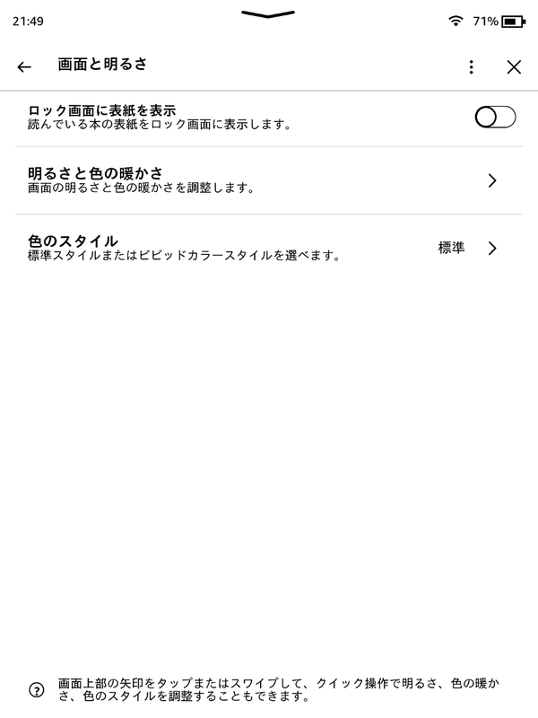 「画面の明るさ」から「ダークモード」がなくなり、さらに「色のスタイル」という項目が追加されている。ちなみに「ダークモード」は呼び名が変わって別の場所に移動しただけで廃止されたわけではない