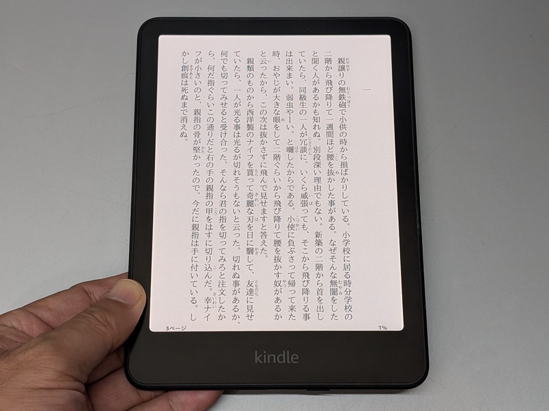テキストを表示したところ。モノクロゆえKindle Paperwhiteとの違いはほぼない