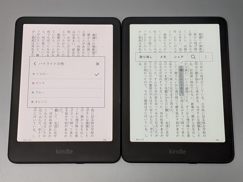 ハイライトの色は4色から指定できる。このメニューも以前はなかったものだ