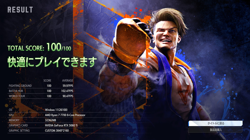 「STREET FIGHTER 6」(3,840×2,160ドット、CUSTOM)のフレームレートはFIGHTING GROUNDで59.97fps、BATTLE HUBで102.47fps、WORLD TOURで90.47fps