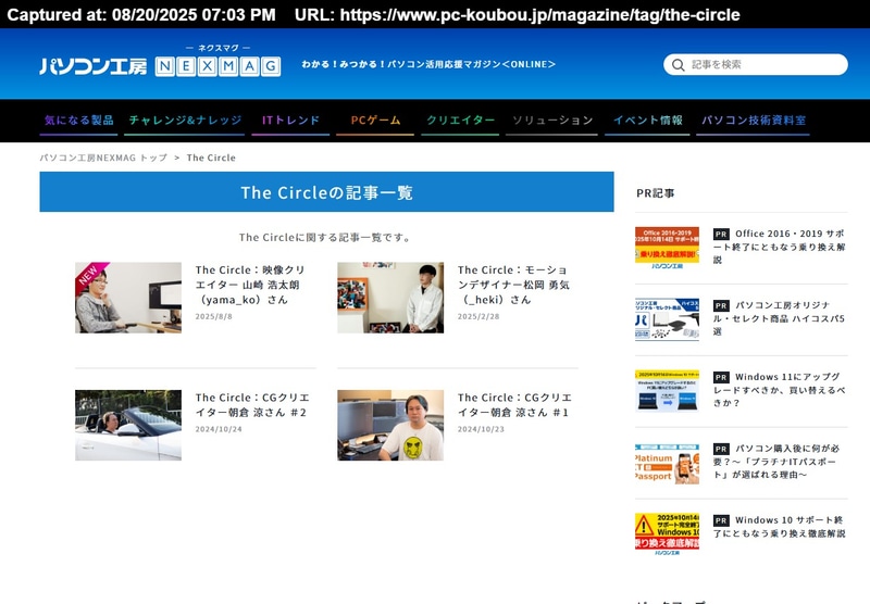 クリエイティブ系アプリの使い方を解説した特集記事や、クリエイターへのインタビュー企画をパソコン工房のサイト上で展開