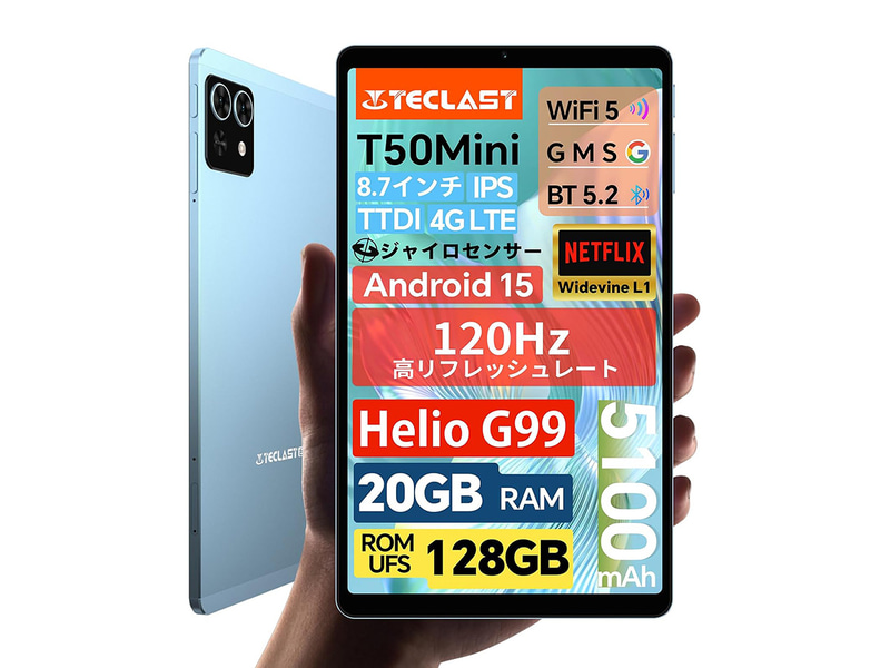 実売価格:1万7,000円前後<br>主な仕様●ディスプレイ:8.7型液晶(最大120Hz駆動、1,340×800ドット)●スペック:MediaTek Helio G99、8GBメモリ(最大20GB)、128GBストレージ、Android 15●インターフェイス:USB Type-C、Wi-Fi 5、Bluetooth 5.2、Nano SIMカードスロット 2基(1基はmicroSDカードと排他)など●カメラ:前面500万画素、背面1,300万画素●バッテリ容量:5,100mAh●サイズ:212.8×125.4×8.2mm●重量:368g