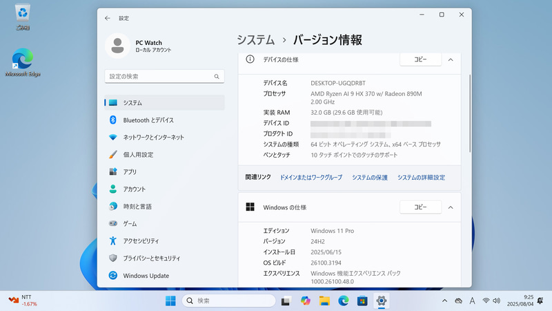 初期起動時のデスクトップ。Windows 11 Pro標準のものだ