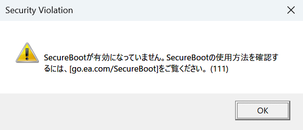 セキュアブートが無効になっているとBattlefield 6が「SecureBootが有効になっていません」と表示され起動できない