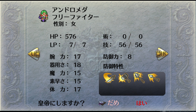 アンドロメダは体力もわりとあるし期待大だったが……