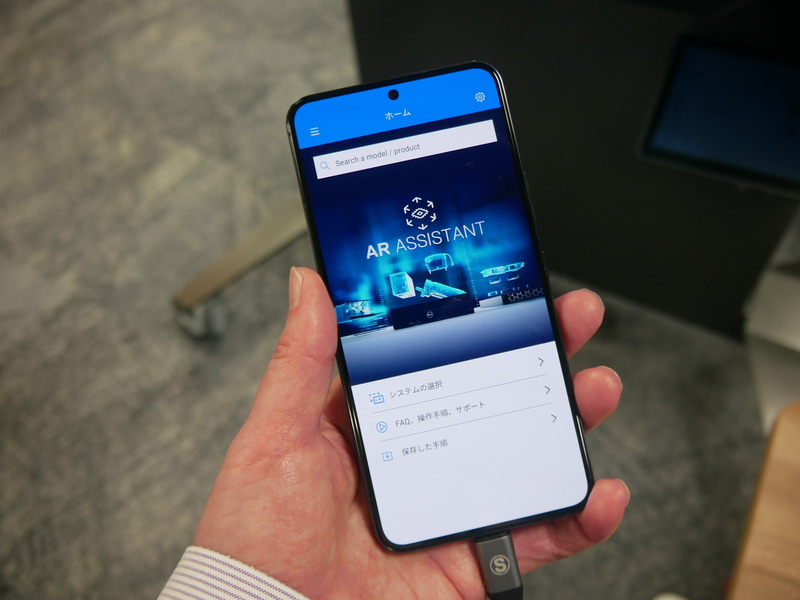 AR ASSISTANTの画面