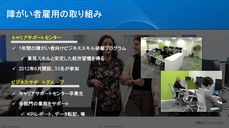 障がい者雇用への取り組み