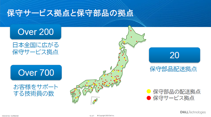 日本全国をカバーする保守サービス拠点と保守部品拠点