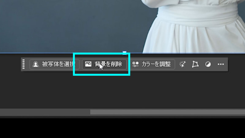 レイヤーを選択しコンテキストタスクバーから「背景を削除」を選択します