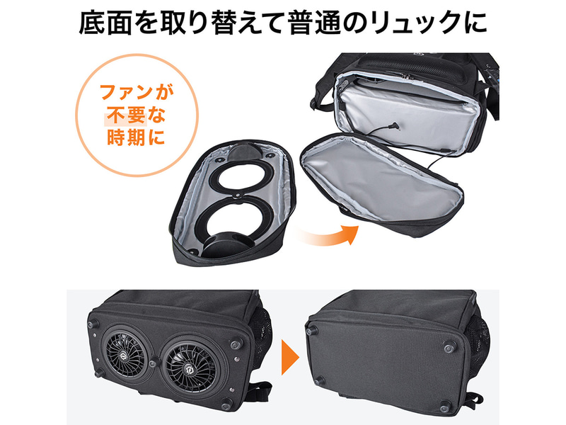 底面ファンは着脱可能