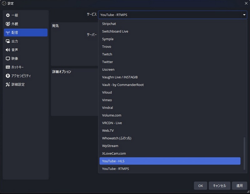 HDRで配信するにはHDRに対応した「YouTube - HLS」サーバーを選択
